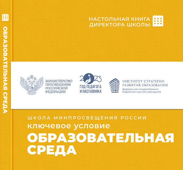 Образовательная среда
