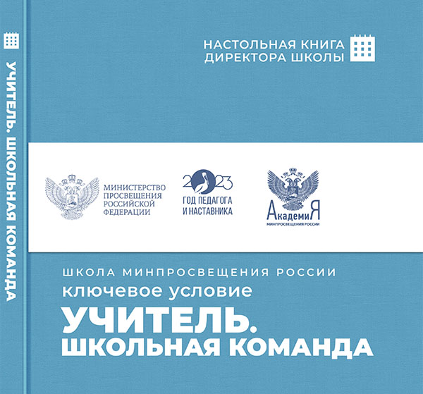 Учитель школьная команда