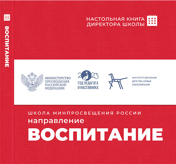 Воспитание
