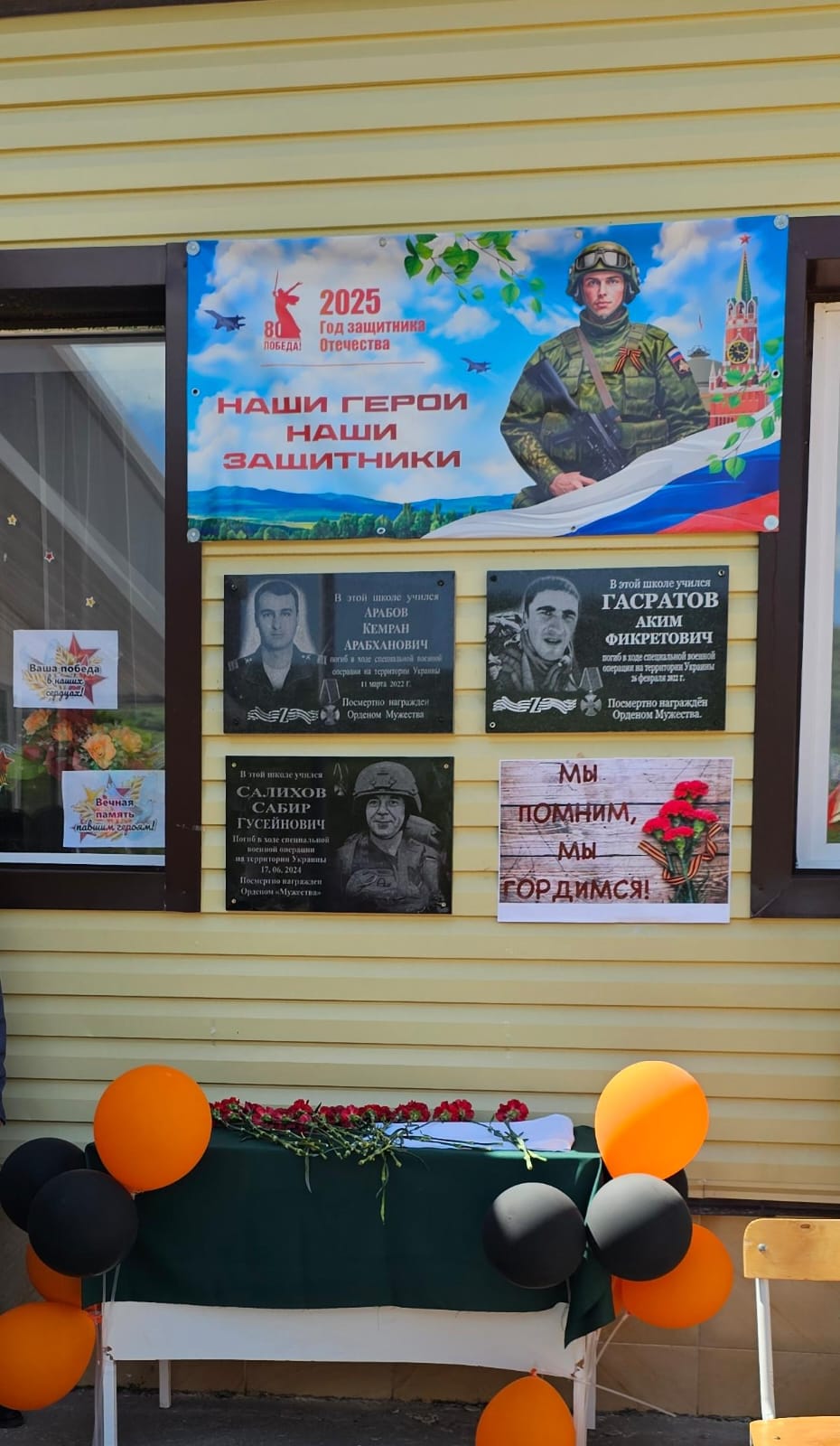 Открытие мемориальной доски выпускнику школы погибшему на СВО.