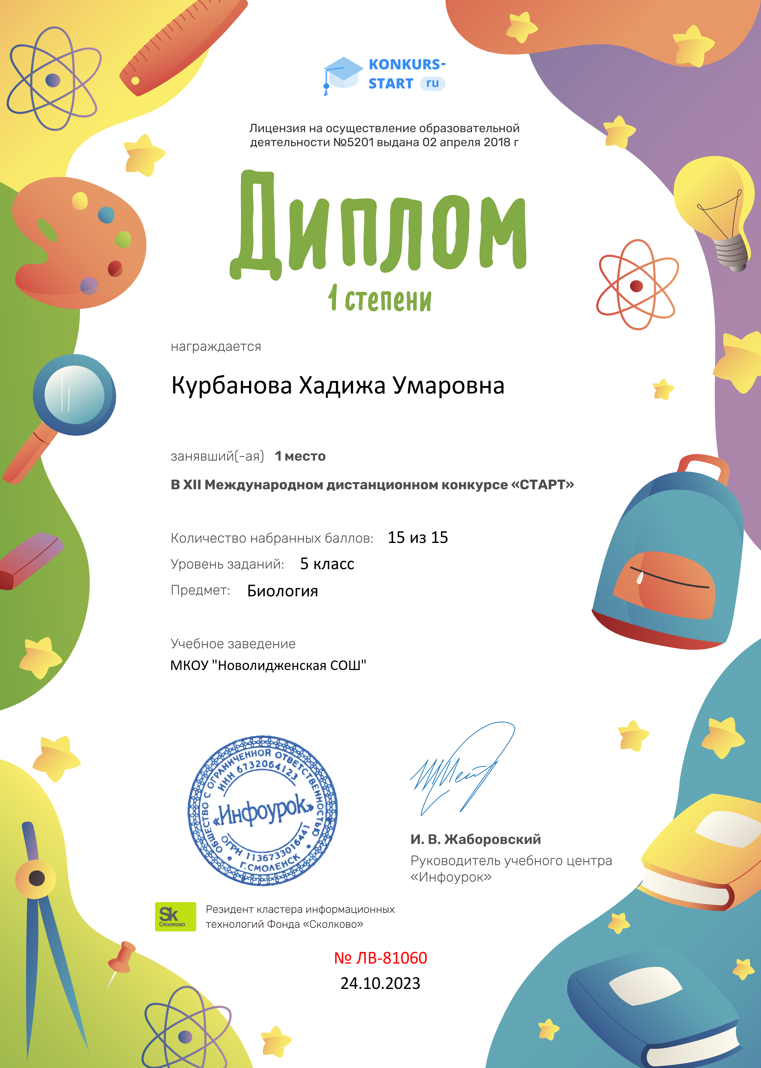 XII Международны дистанционный конкурс &amp;quot;СТАРТ&amp;quot;.